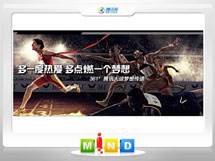 应城361度——腾讯大运会梦想传递